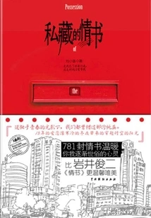 Private Love Letters