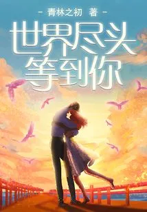 The End of the World is Waiting for You