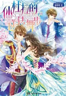 Cinderella's Reversal Dance (part 2)