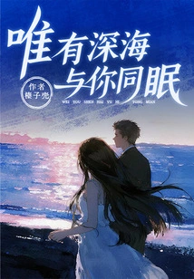 Only the Deep Sea Sleeps with You