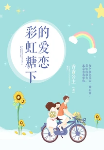 Love under Rainbow Candy