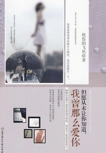 I Wish I Never Let You Know That I Loved You so Much