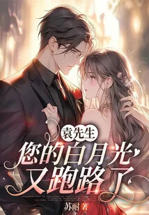 Mr. Yuan, Your Bai Yueguang Has Escaped Again