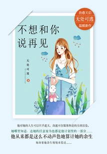 I Don't Want to Say Goodbye to You (2020 New Version)