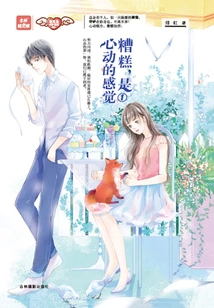 Oops, It's a Heart-pounding Feeling ①