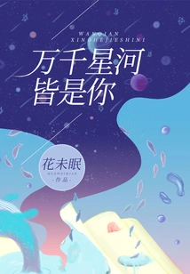 Thousands of Stars and Rivers Are All Yours