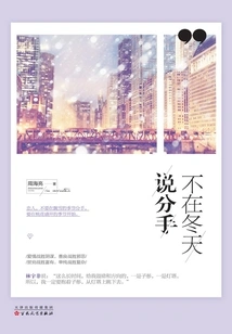 Don't Break up in Winter