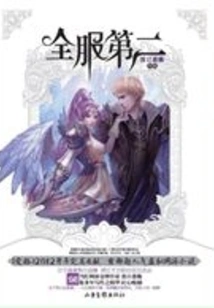 Second in the Whole Server