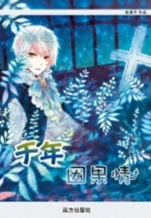 Bad Fate, Wrong Love, Love between Two Lives