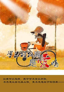 The Distance of Half a Meter is Love