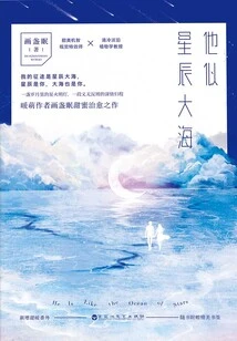 He is Like the Stars and the Sea