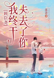 Gu Chenyao, I Finally Lost You