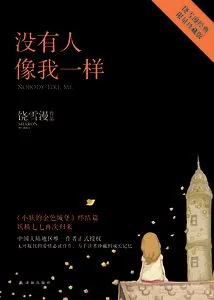 No One is Like Me (final Chapter of "little Demon's Golden Castle")