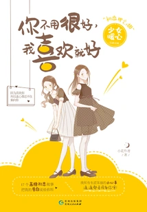 You Don't Have to Be Very Good, as Long as I Like It