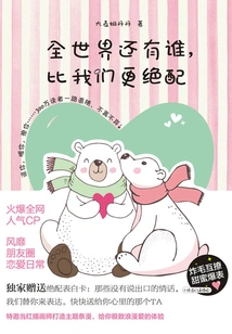 Who Else in the World is More Perfect Than Us?