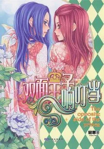 Two-faced Prince Jingle Bell