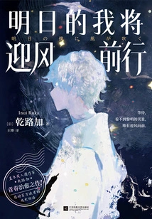 Tomorrow I Will Move Forward Against the Wind