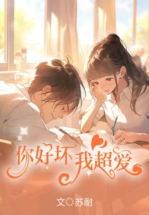 You Are Good or Bad, I Love You so Much