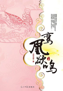 The Phoenix is ​​about to Sing (part 2)