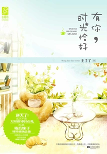 With You, the Time is Just Right