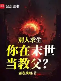 While Others Are Trying to Survive, You Will Be the Godfather in the Last Days?