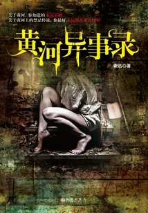 Anecdotes About the Yellow River