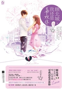 Gu Beicheng, I Still Like You