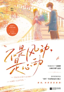 It's Not the Wind, It's the Heartbeat