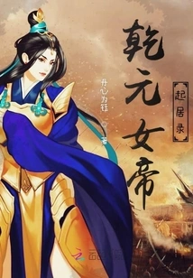 The Daily Life of Empress Qianyuan