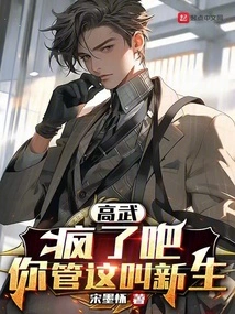 Gao Wu: Are You Crazy? You Call This a New Life