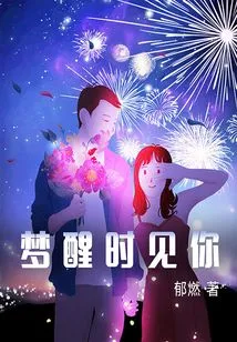 I'll See You When I Wake Up