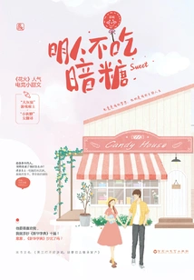 Ming People Don't Eat Dark Sugar