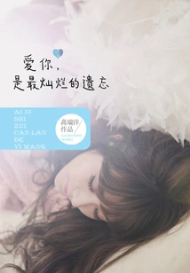 Loving You is the Most Brilliant Forgetfulness