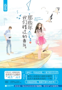 The Courage We Missed in Those Years