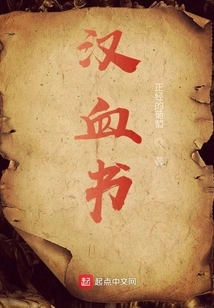 Han Blood Book