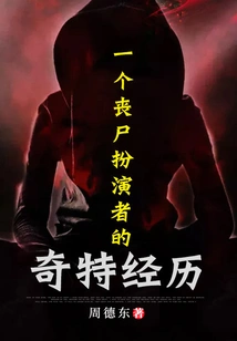 The Strange Experience of a Zombie Actor