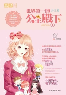 The World's Best Princess 1 (princess Chapter)