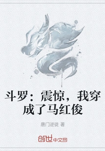 Douluo: Shocked, I Dressed as Ma Hongjun