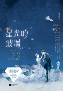 Beyond the Starlight (part 1)