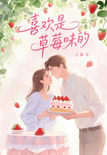 I Like the Strawberry Flavor