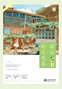 Rejoice in Your Time