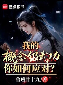 How Do You Deal with My Conceptual Martial Arts?