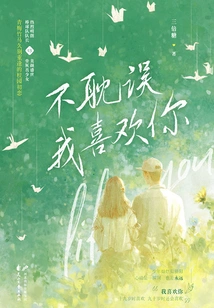 Don't Delay, I Like You