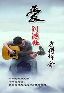 Only When You Love Deeply Can You Understand It