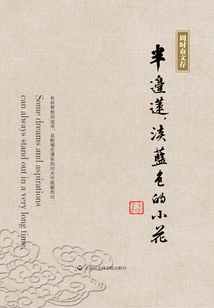 Zhou Shifencun Lobelia, Small Light Blue Flowers