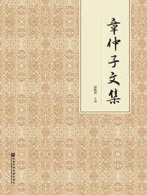 Collected Works of Zhang Zhongzi