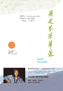 Yingzhifenfanghuarong: My Story with the Girl When I Was Ill