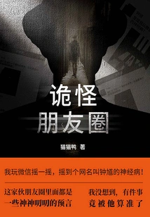 Weird Circle of Friends