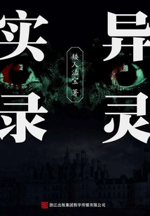 Records of Supernatural Spirits (a Thousand Supernatural Nights)