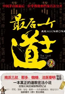 The Last Taoist Priest 2